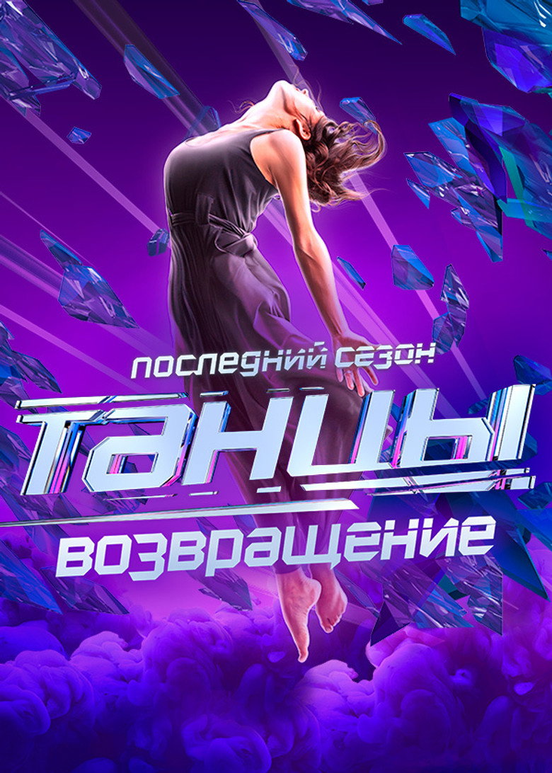 Сезон 7 - Последний