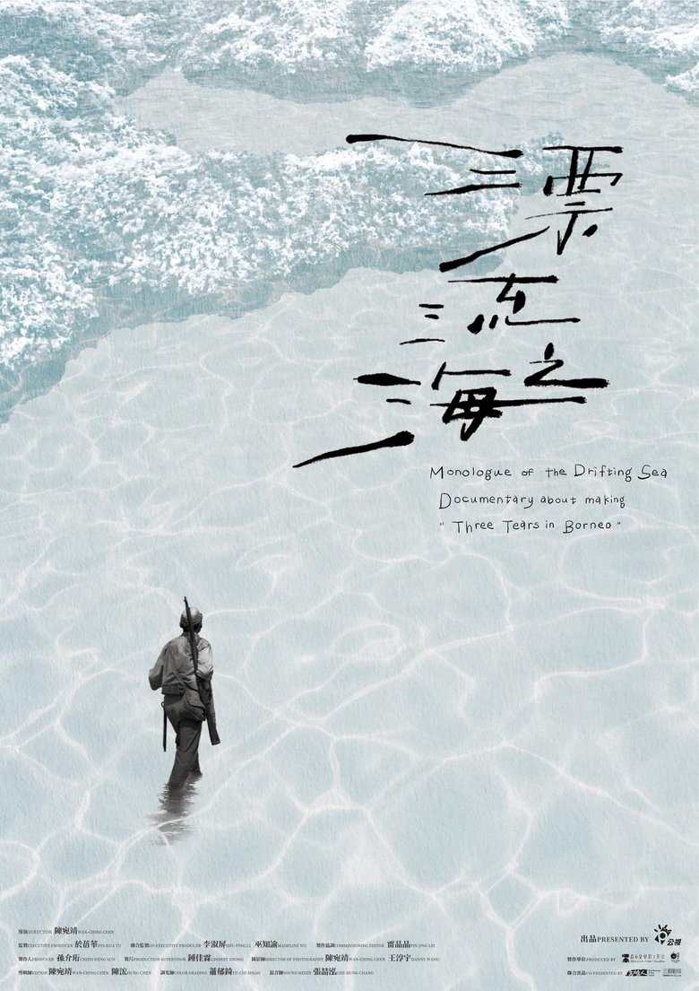 Monologue of the Drifting Sea poster