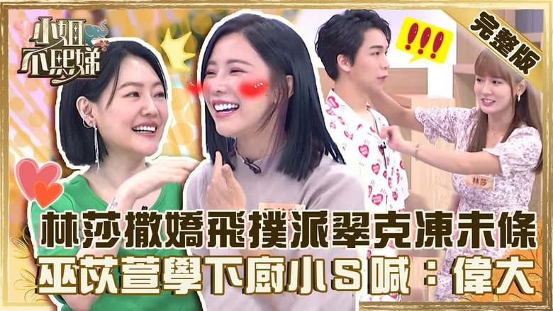 Still image for Dee Girls Talk season 1 episode 107: Episode 107