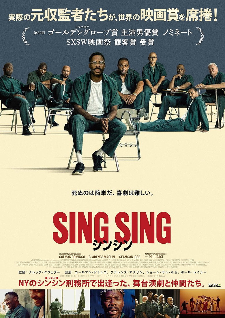 Plakat filmu シンシン SING SING