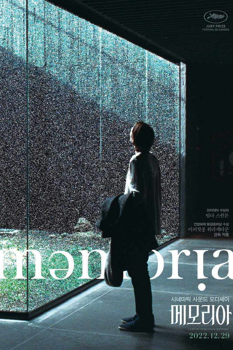 메모리아 포스터