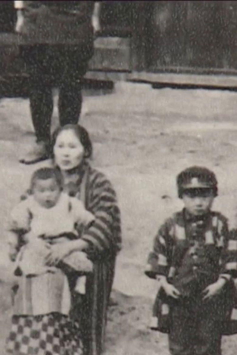 Imatge de 嗚呼 満蒙開拓団