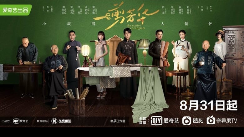 مشاهدة مسلسل The Master of Cheongsam مترجم أون لاين بجودة عالية
