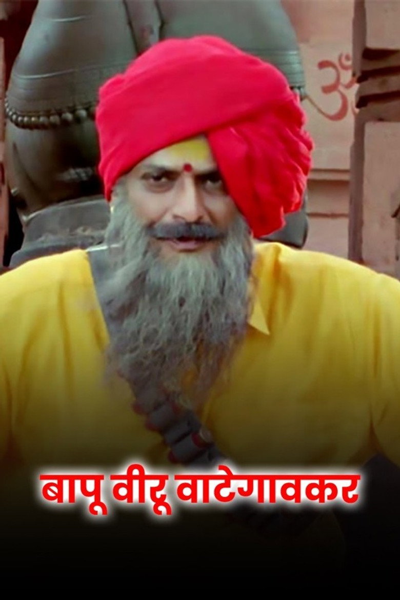 Bapu Biru Vategaonkar poster