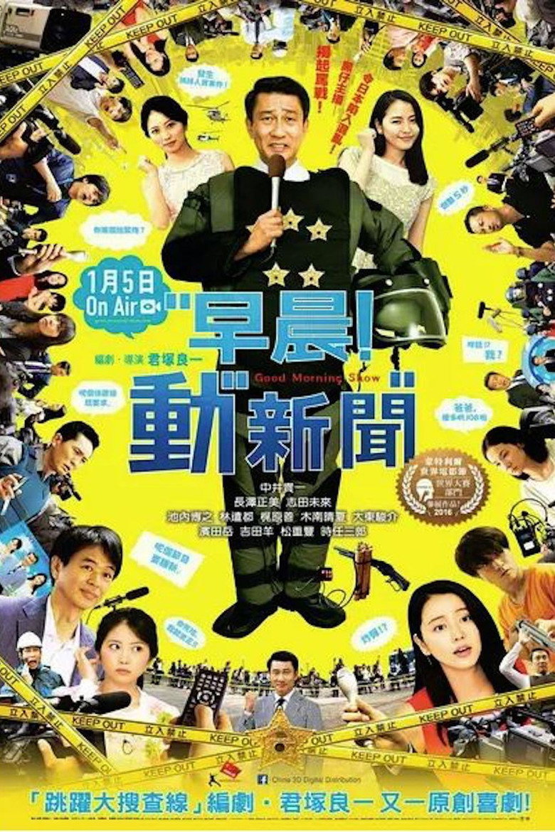 早安秀 (2016)