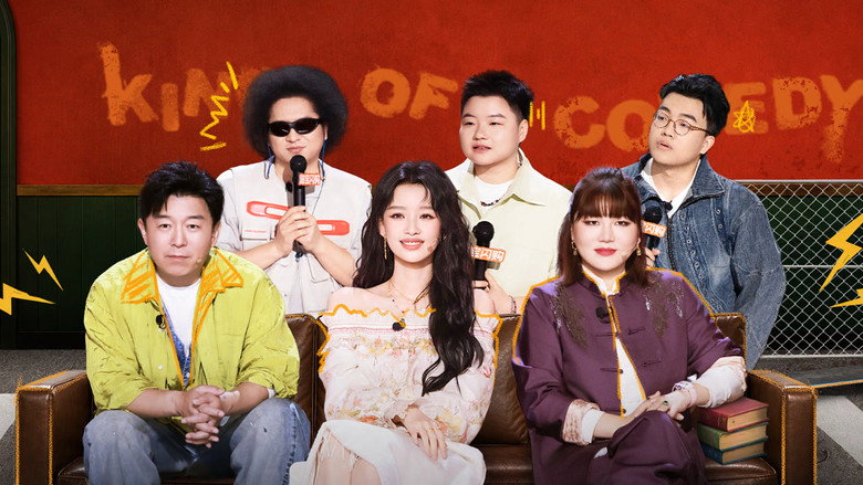 喜剧之王单口季 시즌 3 30화
