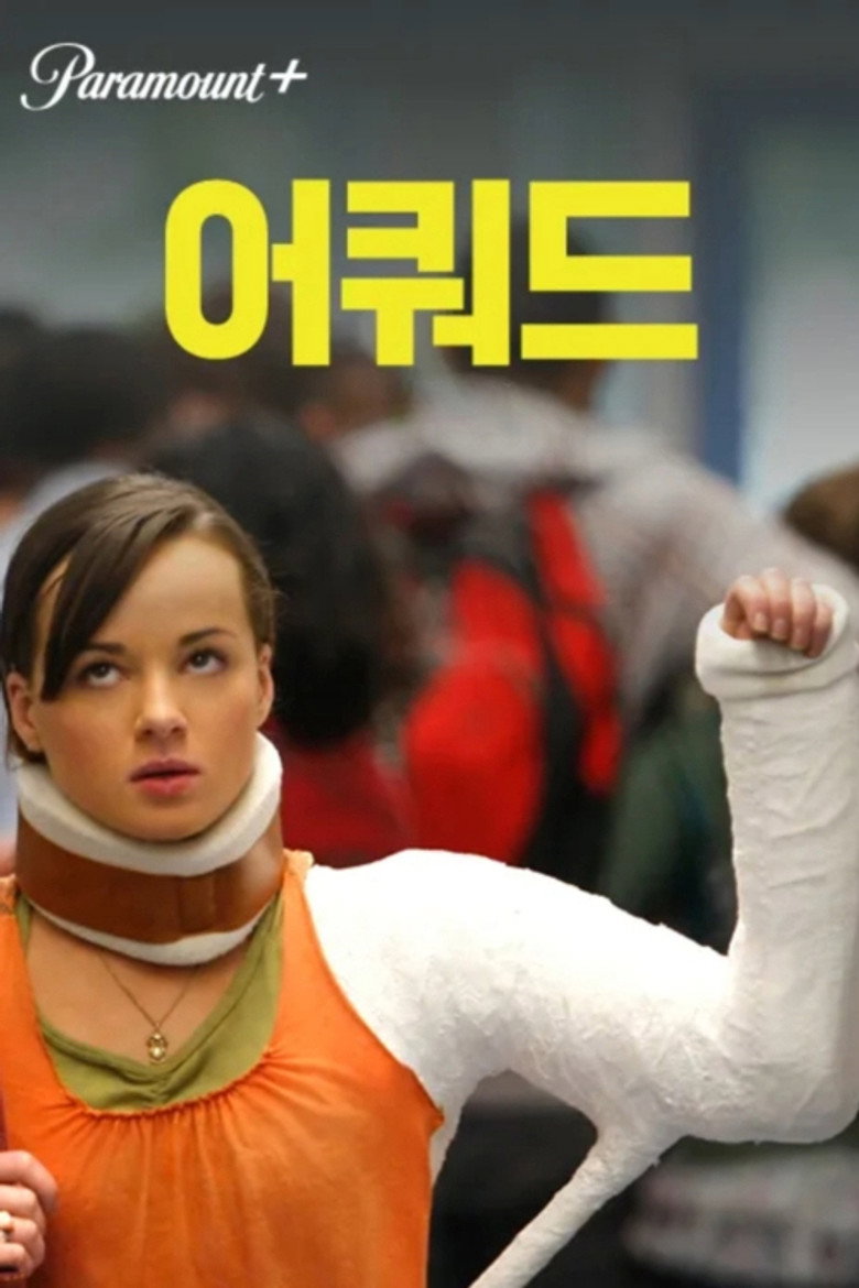 어쿼드