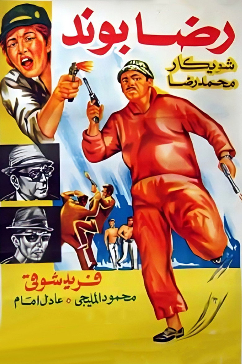 Imatge de رضا بوند