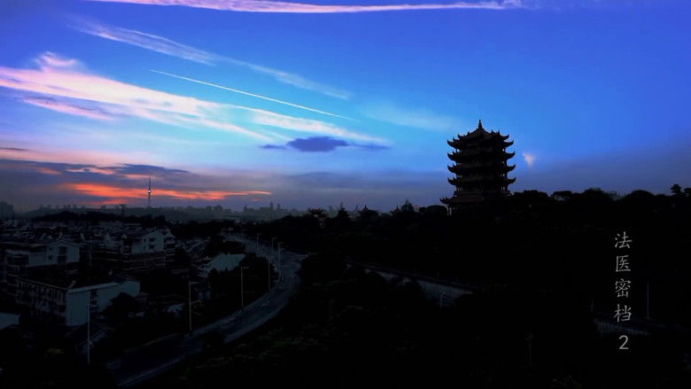 Still image for 法医密档 season 1 episode 2: Episode 2