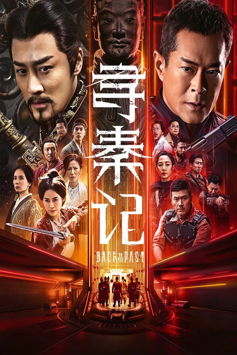 寻秦记 尋秦記 (2025)-光鸭·臻影社