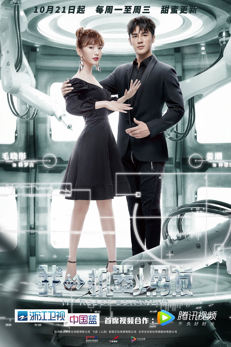 My Robot Boyfriend Season 1