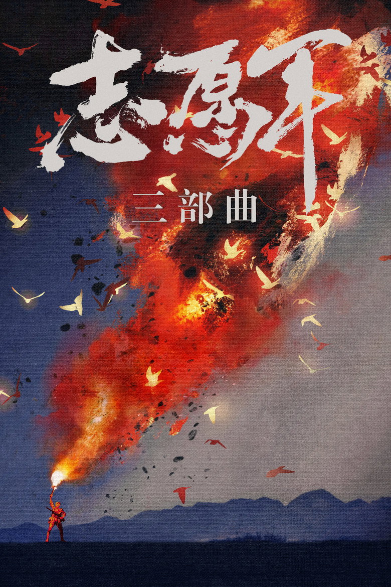 The Volunteers Collection poster