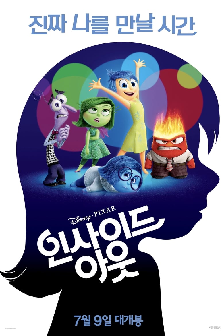 인사이드 아웃 (2015)