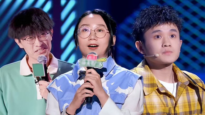 Still image for 爆梗脱口秀 season 1 episode 4: Episode 4 Still image for 爆梗脱口秀 season 1 episode 4: Episode 4