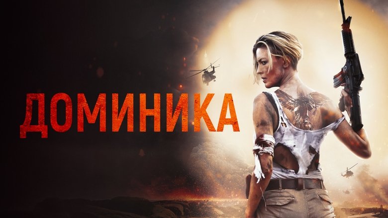 Dominique (2024)