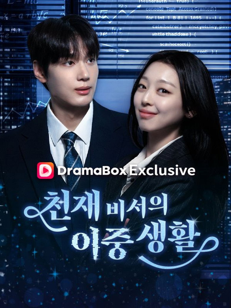 Official poster for 천재 비서의 이중생활