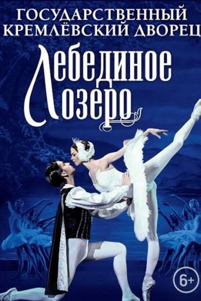 The Kremlin Ballet: Swan Lake