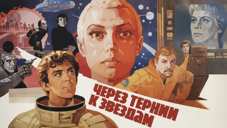 Через тернии к звездам — кадр 3