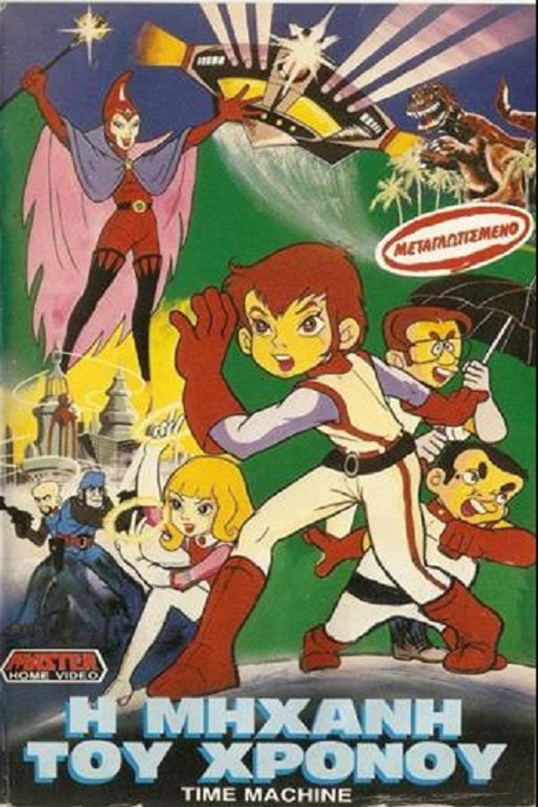 삼총사 타임머신 001 (1980)