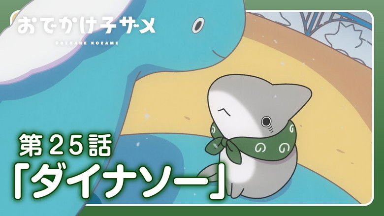 Still image for Odekake Kozame season 1 episode 25: Dinosaur
