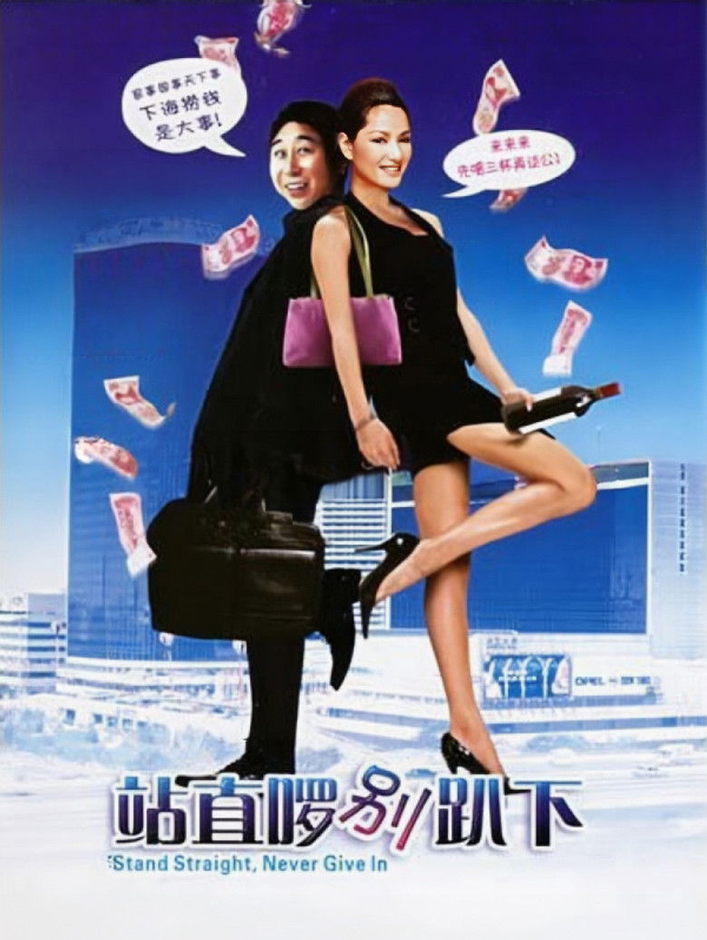 Imatge de 站直啰，别趴下