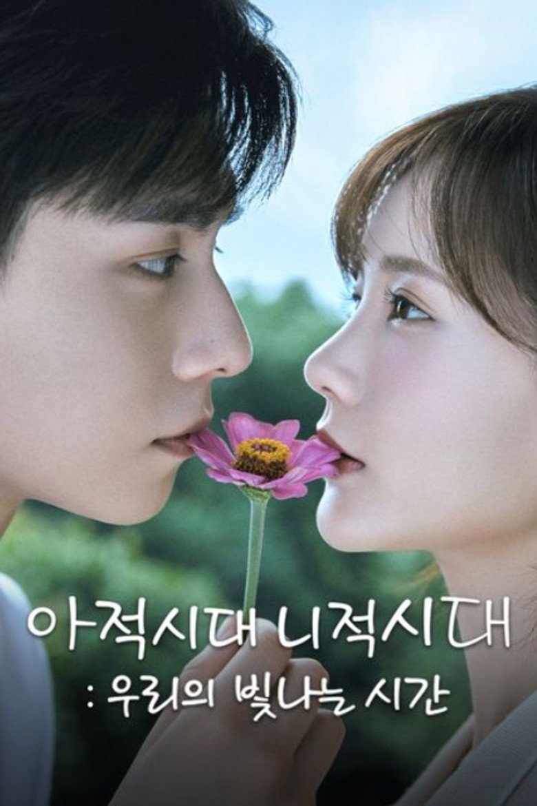아적시대, 니적시대: 우리의 빛나는 시간