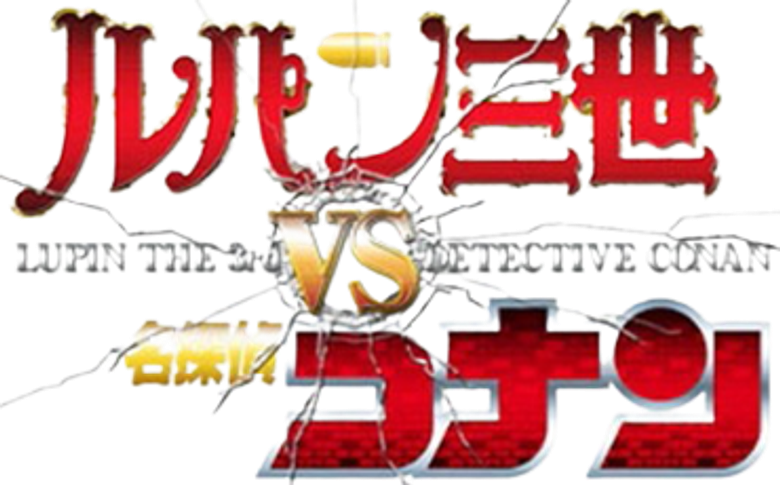 Lupin the Third vs. Detective Conan