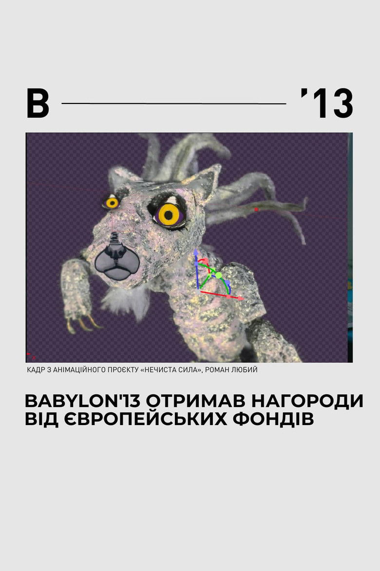 Нечиста сила (1970)