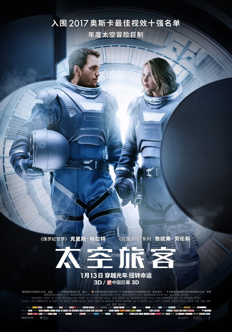 太空旅客 (2016)-光鸭·臻影社
