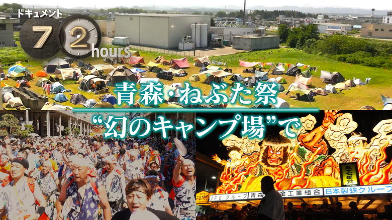 ドキュメント72時間 시즌 17 25화