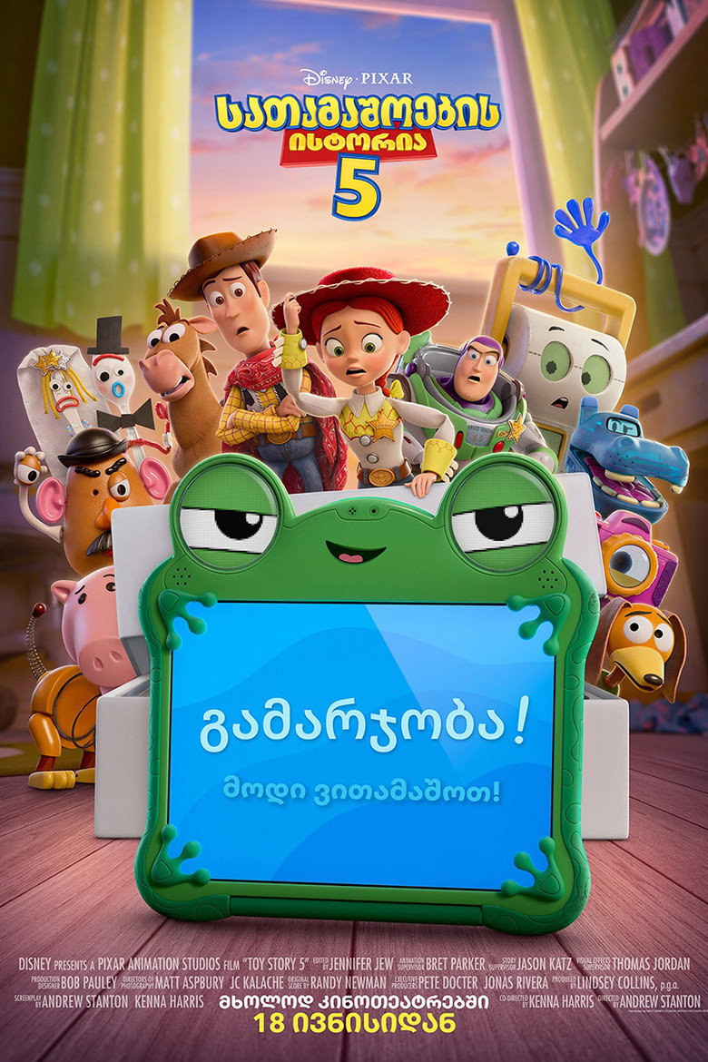 სათამაშოების ისტორია 5 poster