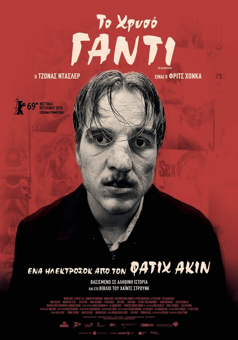 Το Χρυσό Γάντι (2019)
