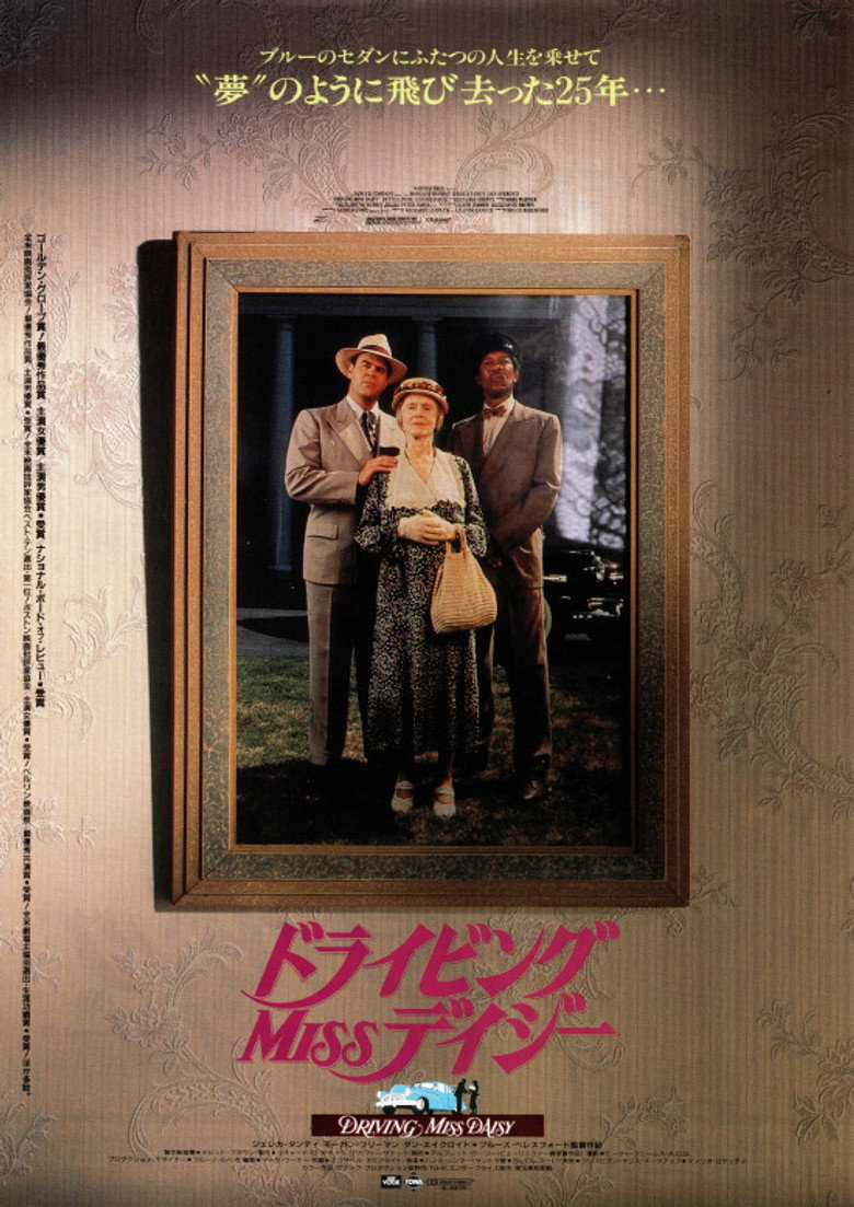 Plakat filmu ドライビング Miss デイジー