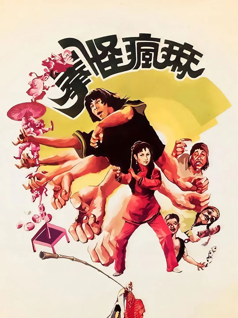 Imatge de 痳瘋怪拳