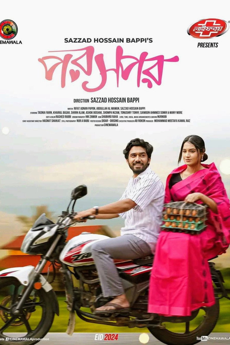 Imatge de পরস্পর
