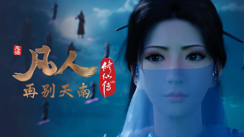 Still image for A Record of a Mortal's Journey to Immortality season 1 episode 60: Episode 60 Still image for A Record of a Mortal's Journey to Immortality season 1 episode 60: Episode 60