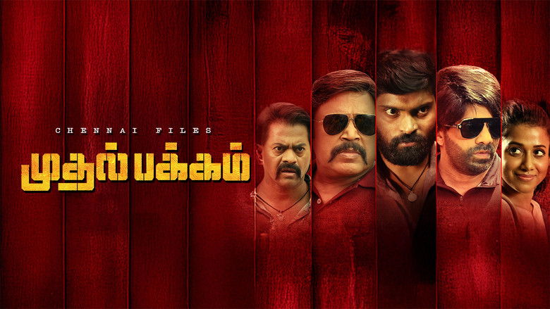 Image d'arrière-plan 1 du film Muthal Pakkam