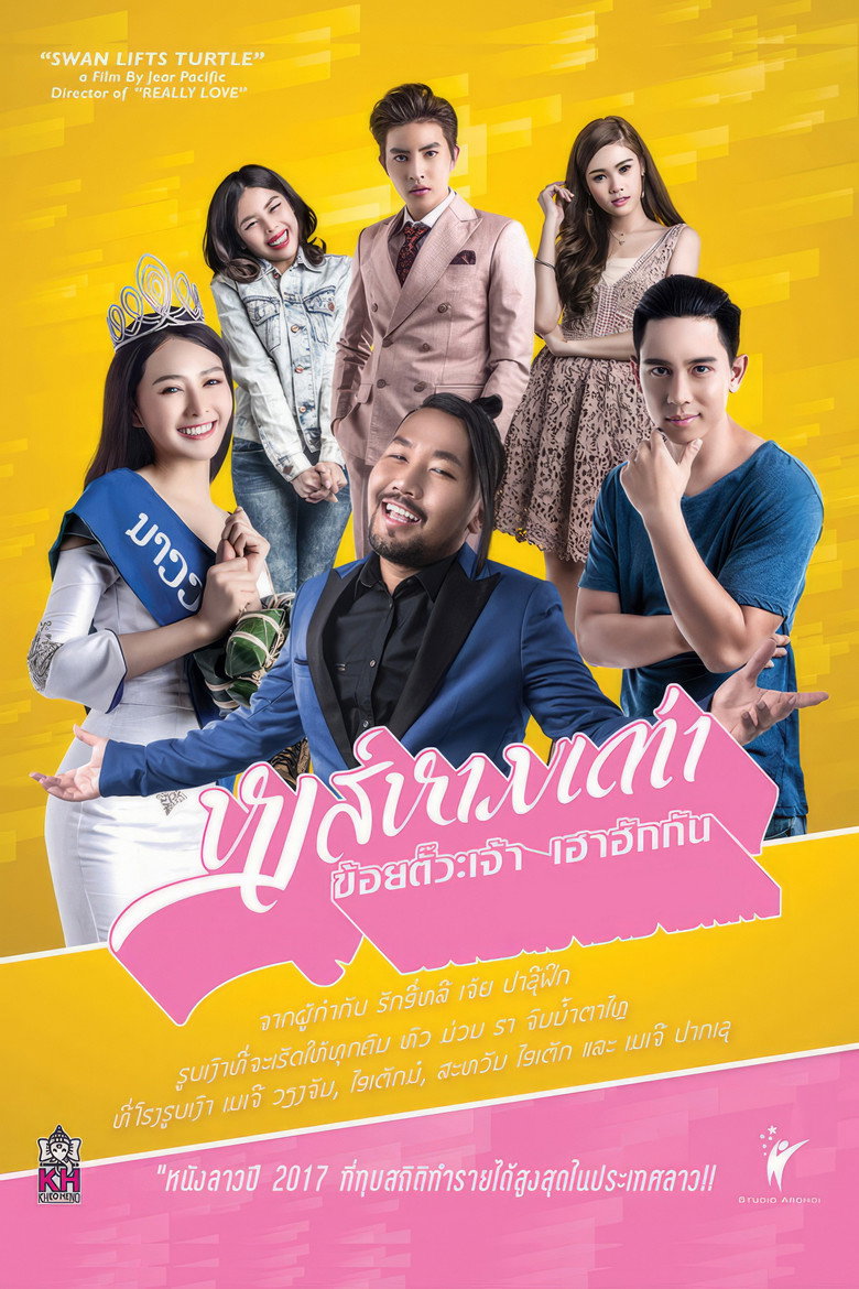 โปสเตอร์ Swan Lifts Turtle (2017) หงส์หามเต่า ข้อยตั๊วะเจ้า เฮาฮักกัน