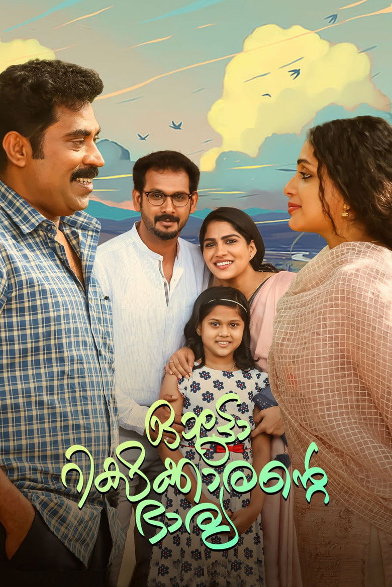 Imatge de ഓട്ടോറിക്ഷക്കാരന്റെ ഭാര്യ