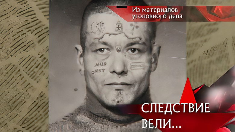 Следствие вели... Sezóna 21 Epizoda 1 bombuj