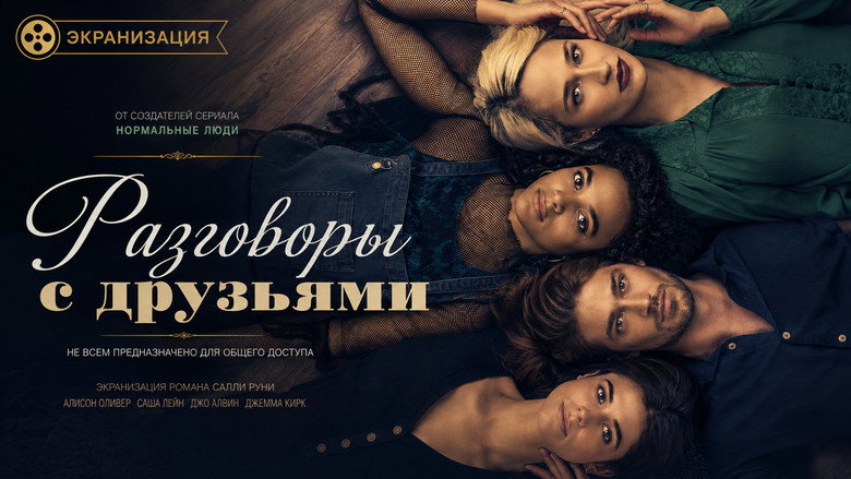 Разговоры с друзьями — кадр 1