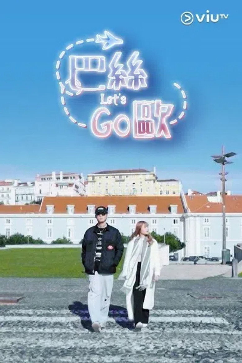 Official poster for 巴丝Let’s go欧