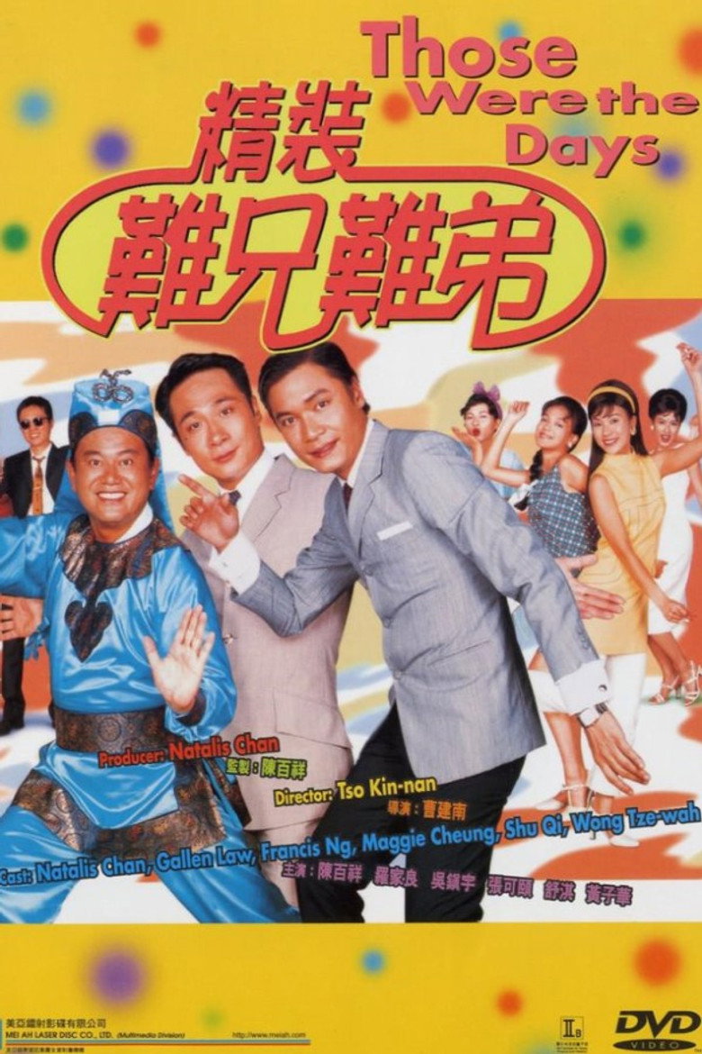 精装难兄难弟 (1997)-光鸭·臻影社