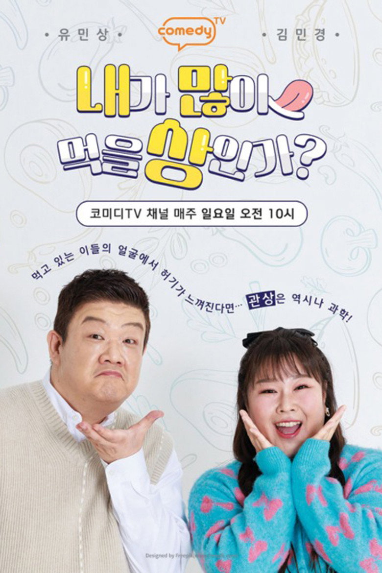 Official poster for 내가 많이 먹을 상인가?