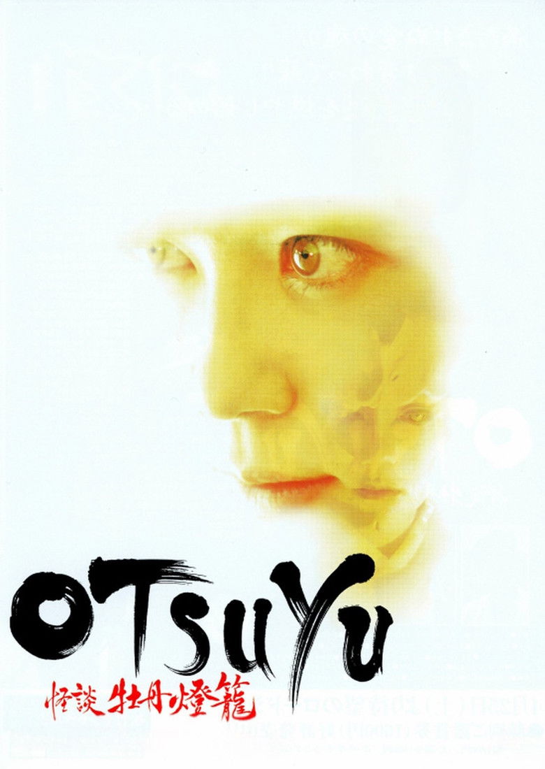 Imatge de OTSUYU 怪談牡丹燈籠