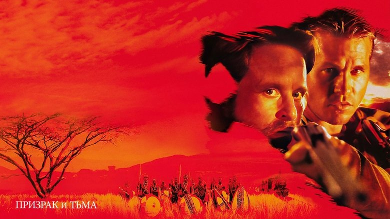 The Ghost and the Darkness (1996)
