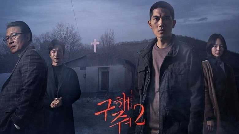 구원이 간절한 마을 월추리. 그곳에 나타난 세 남자! görsel 1
