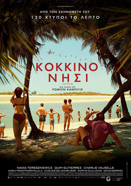 Κόκκινο Νησί (2023)