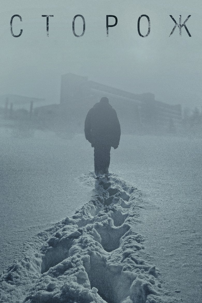 Storozh (2019)