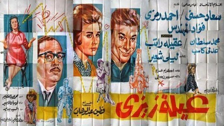 Zizi's Family (1963)